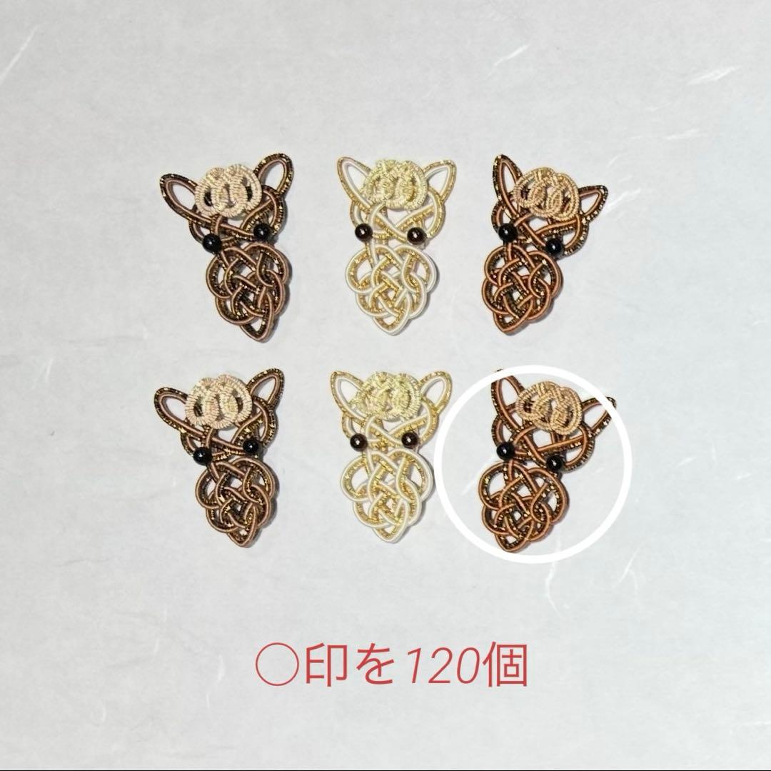 水引パーツ　来年の干支　午　120個