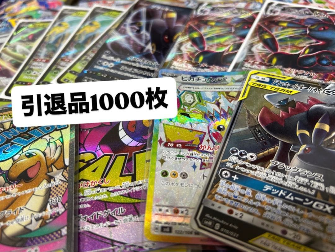 ポケモンカードゲーム 引退品 1000枚セット