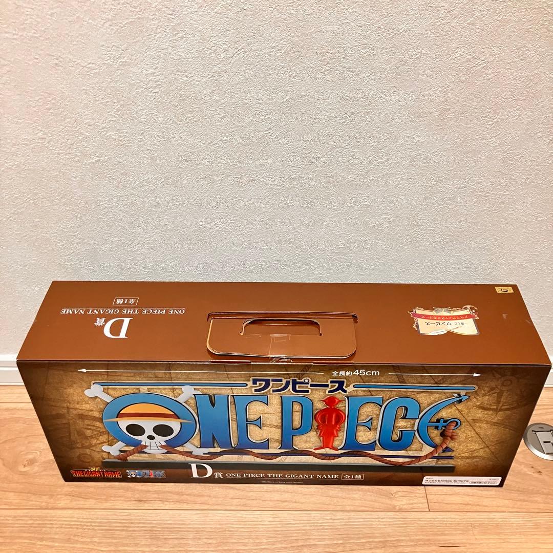 【貴重】一番くじワンピースD賞THE GIGANT NAME ギガントネーム