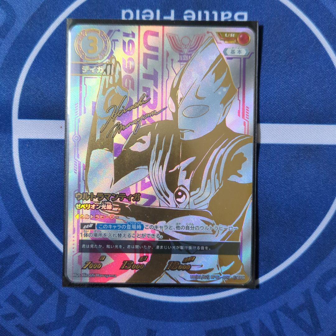 ウルトラマンカードゲーム　ウルトラマンティガur①