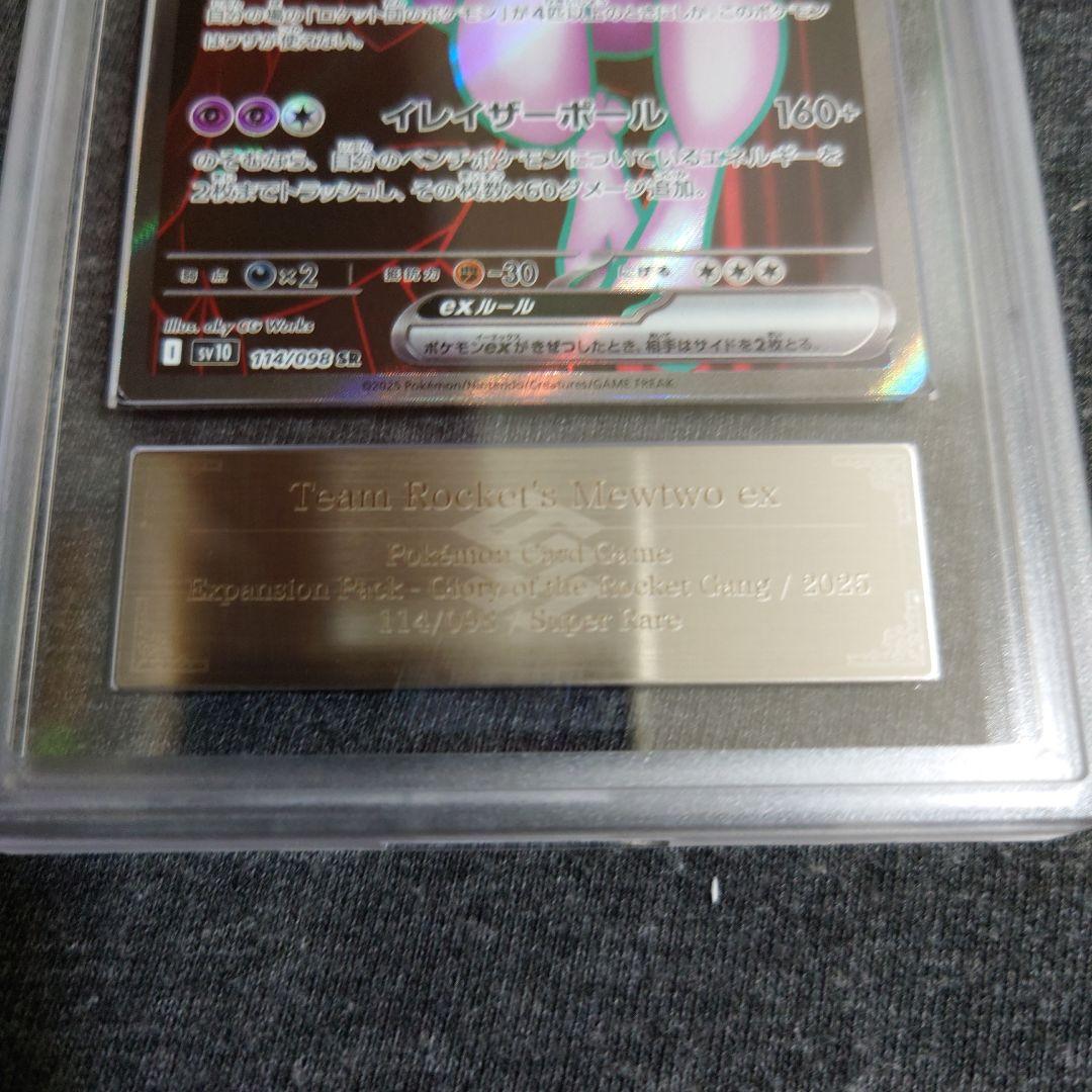ARS10+　ロケット団のミュウツーex SR　PSA10 相当