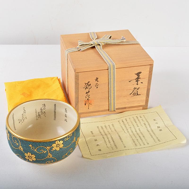茶道具　九谷焼　錦苑窯　中田武雄作　青粒　鉄仙文　茶碗　共布共箱　C　R5704