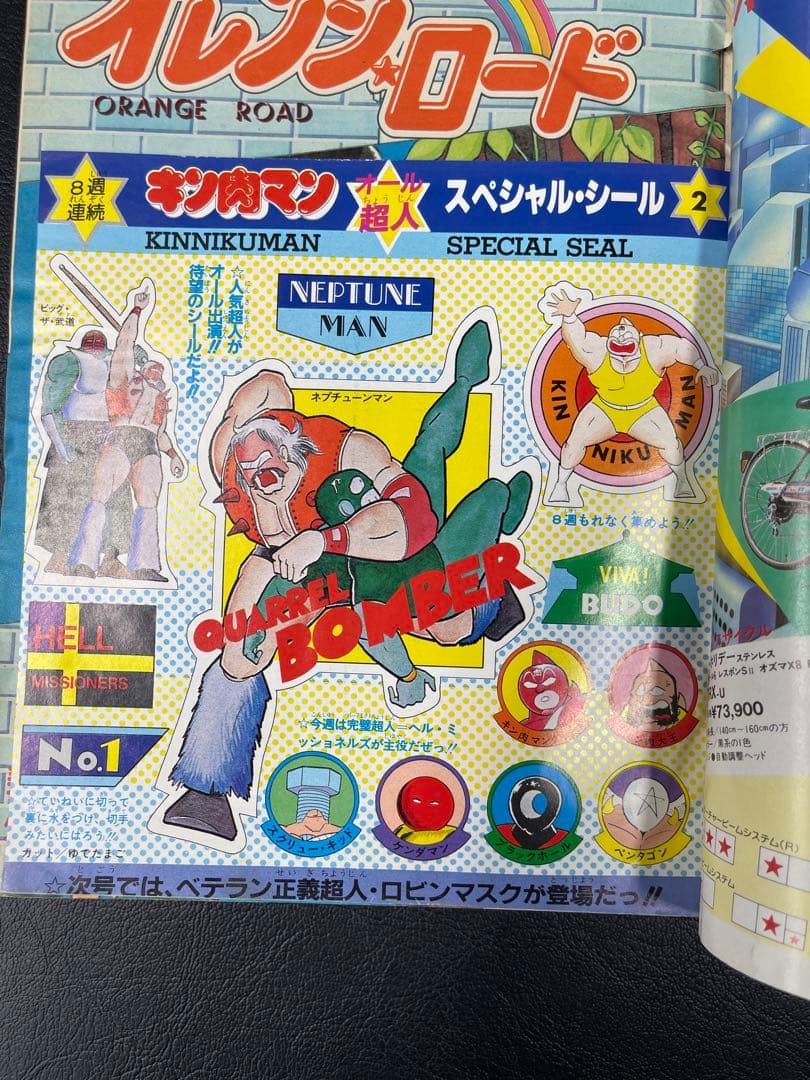 週刊少年ジャンプ　1984年15号 きまぐれオレンジ・ロード新連載号