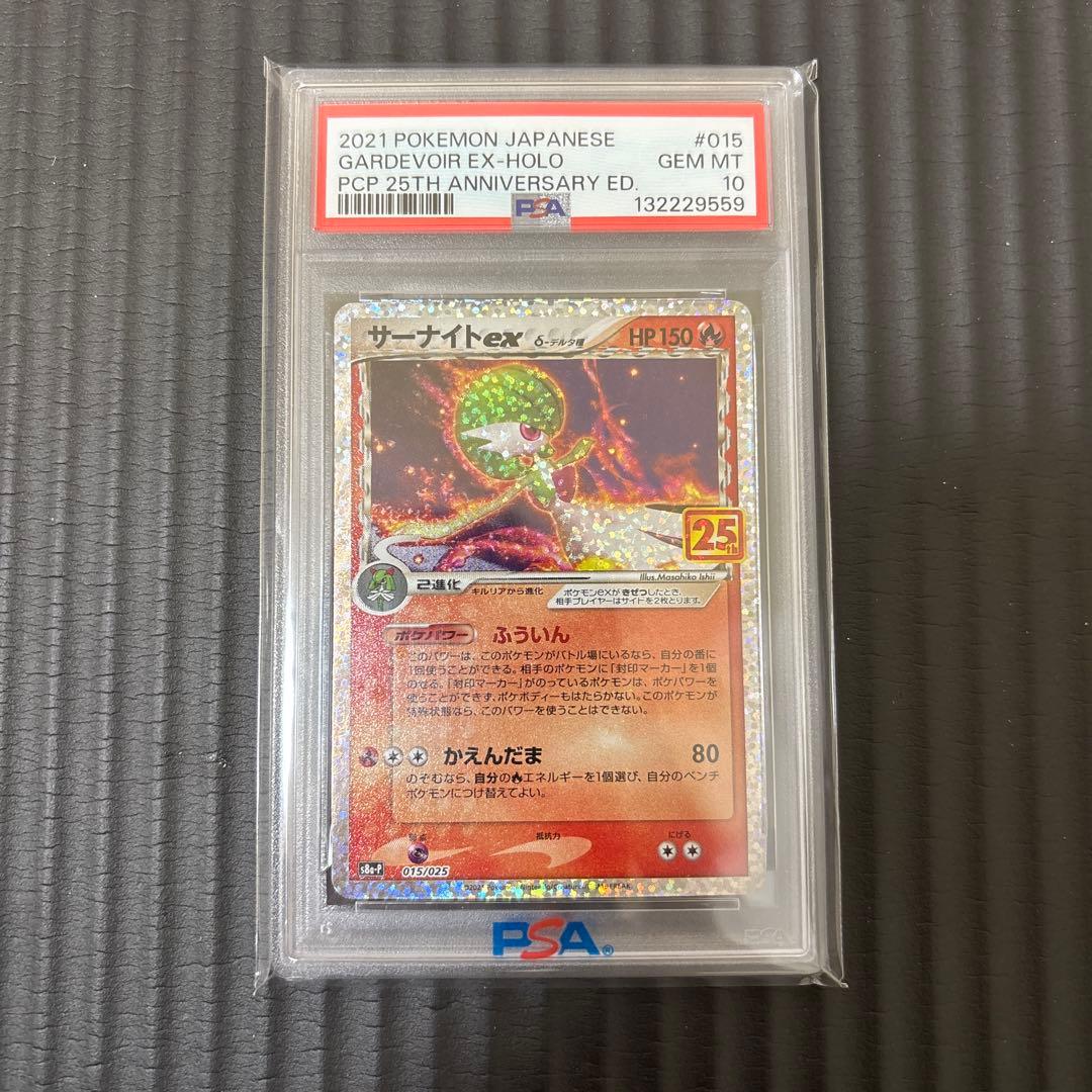 サーナイトex 25th PSA10