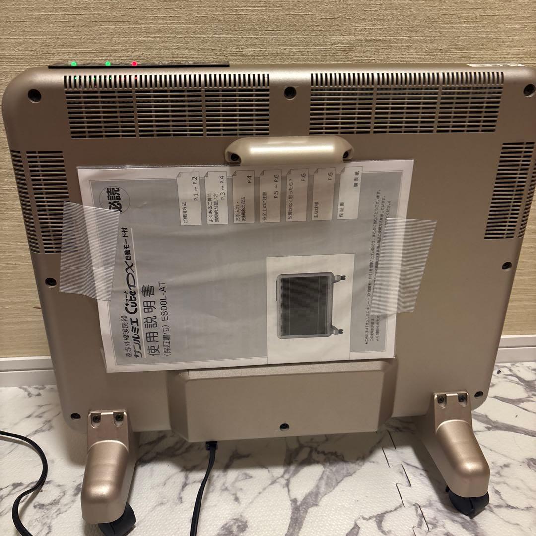 サンルミエ キュートDX E800L-AT 遠赤外線暖房器 自動モード付