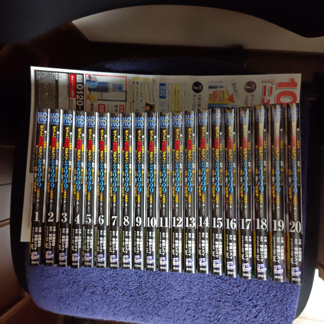 信じていた仲間達にダンジョン奥地で殺されかけたがギフト『無限ガチャ』 全巻セット