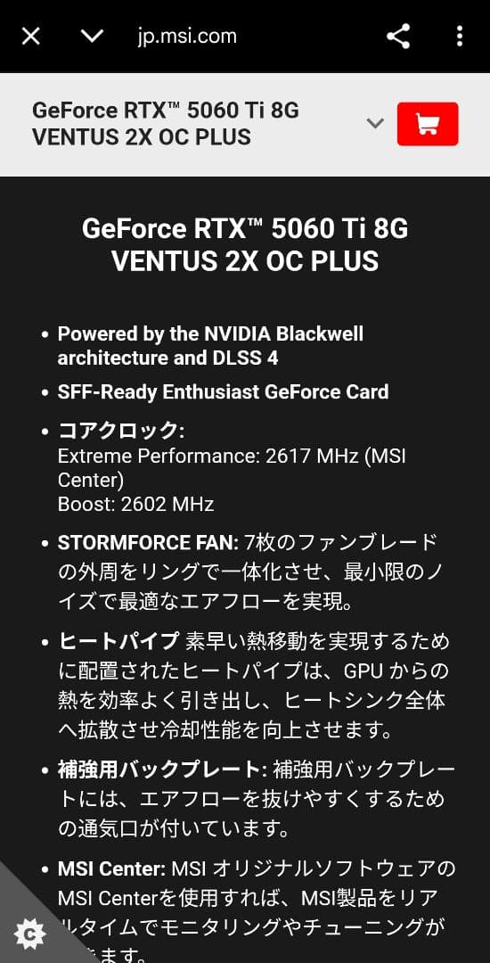 【動作済/1日発送】MSI GeForce RTX 5060Ti 8G