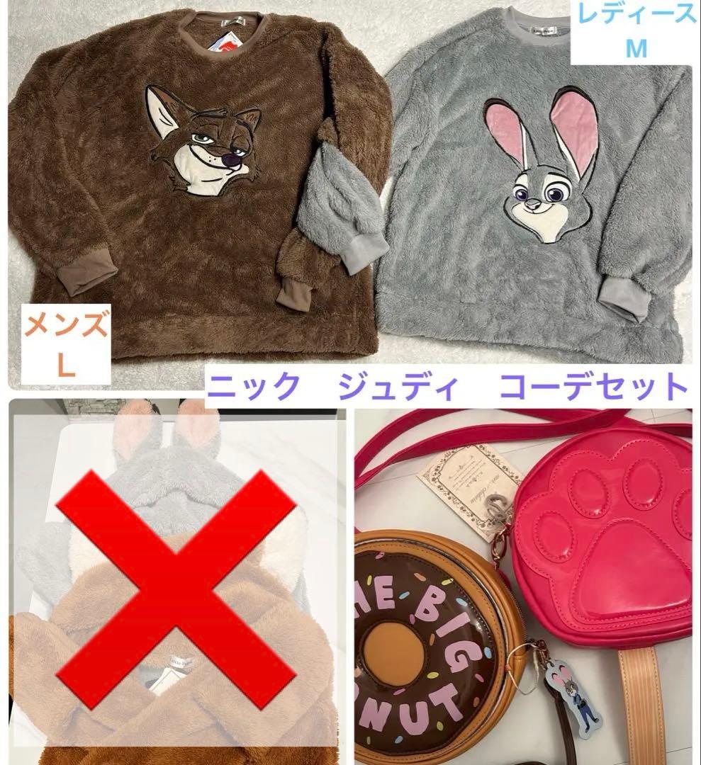 6点セット　ズートピア ニック　ジュディ　マフラー　帽子　手袋　バッグ　トップス