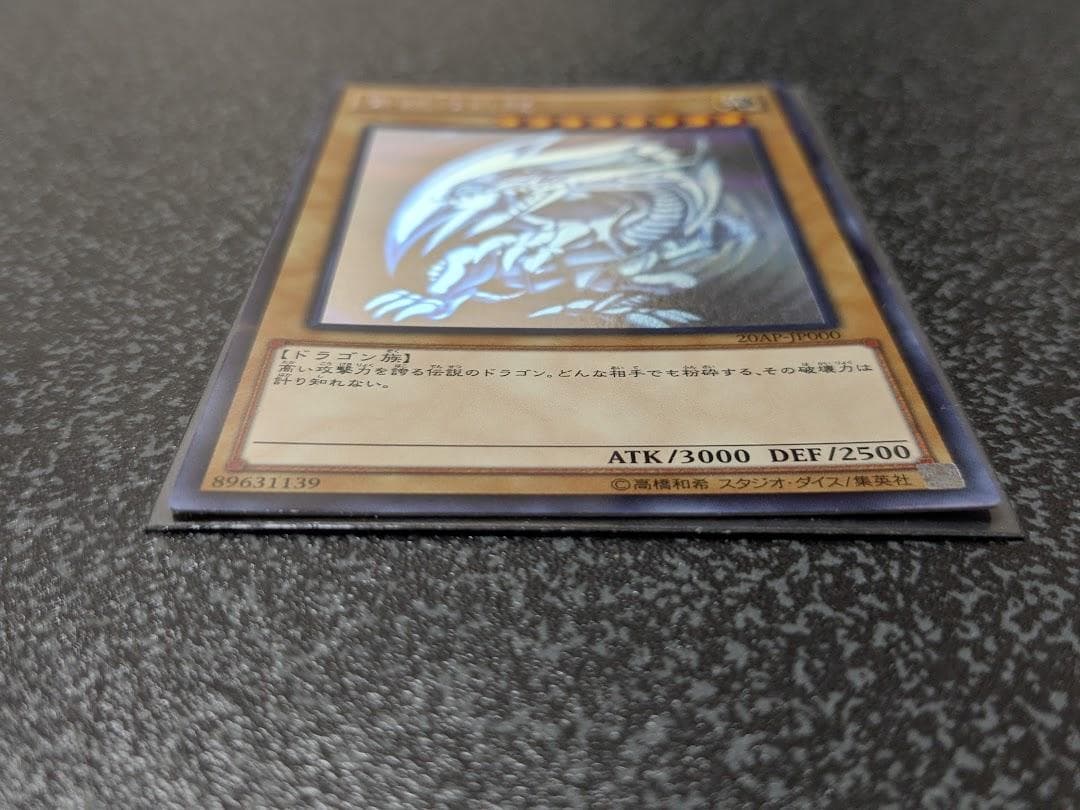 遊戯王 OCG 青眼の白龍 ホログラフィック　20AP-JP000