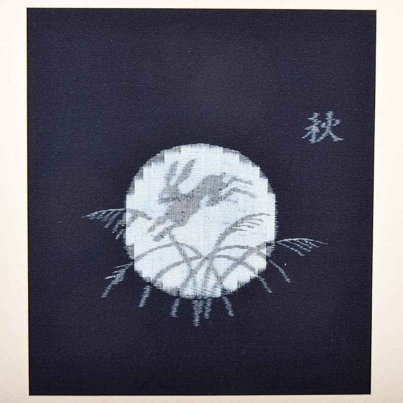 人間国宝　松枝玉記　藍染　久留米絣　綿織物　月兎　馬　額装　2点　CR7561B