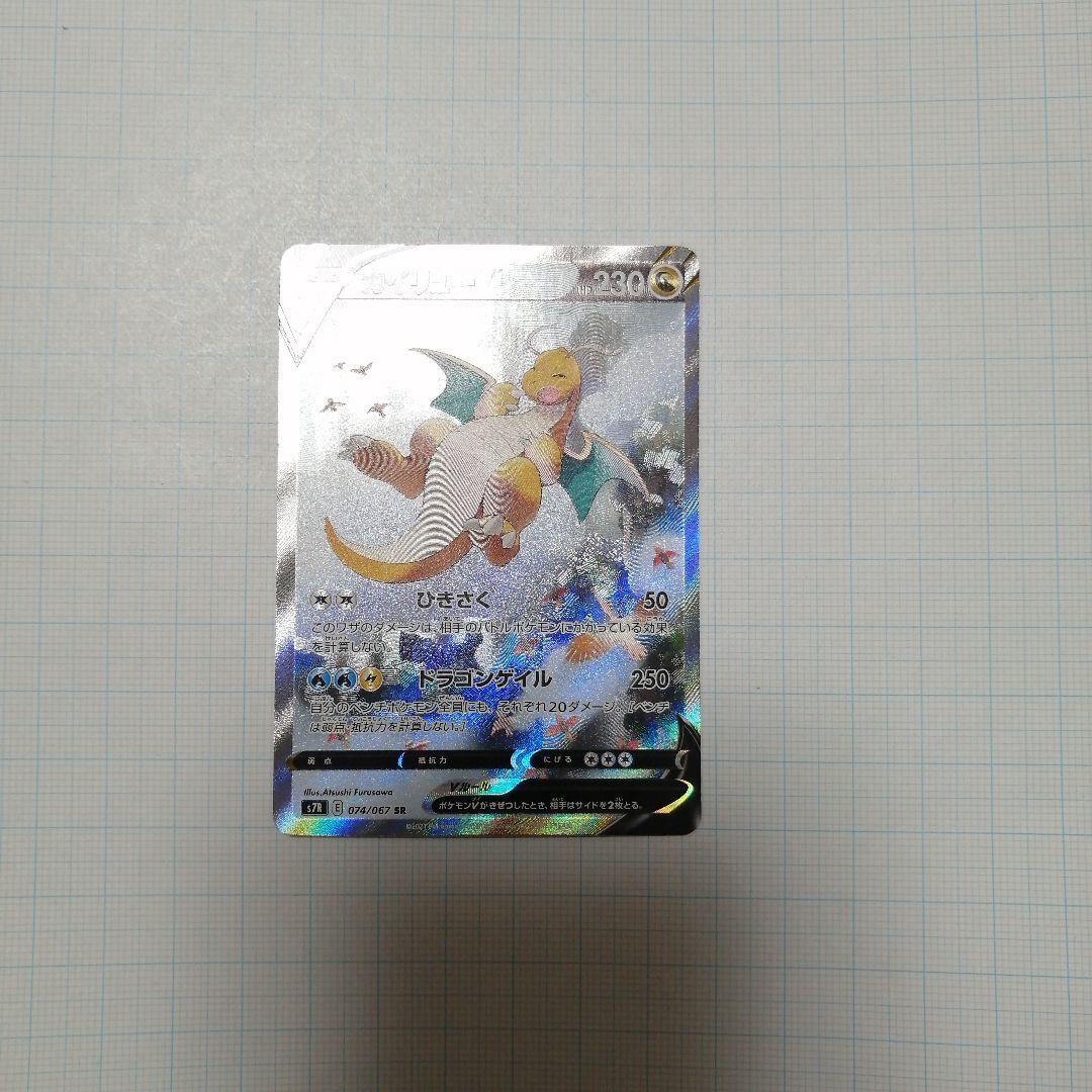 ポケモンカード　カイリューV　sa　sr