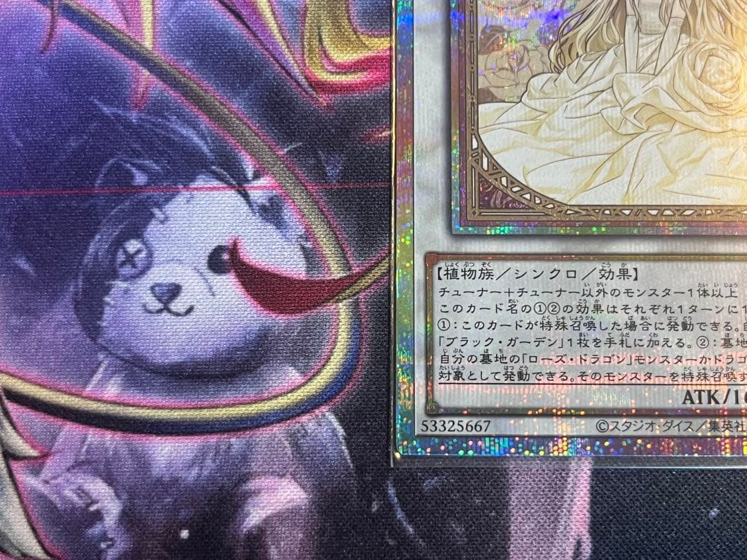 ガーデン・ローズ・メイデン　プリズマティックシークレット