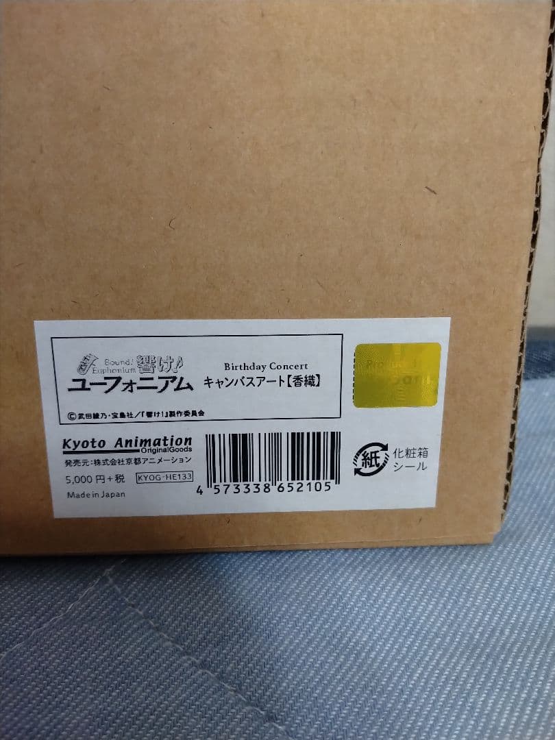響け!ユーフォニアム　中世古香織　バースデーキャンバスアート