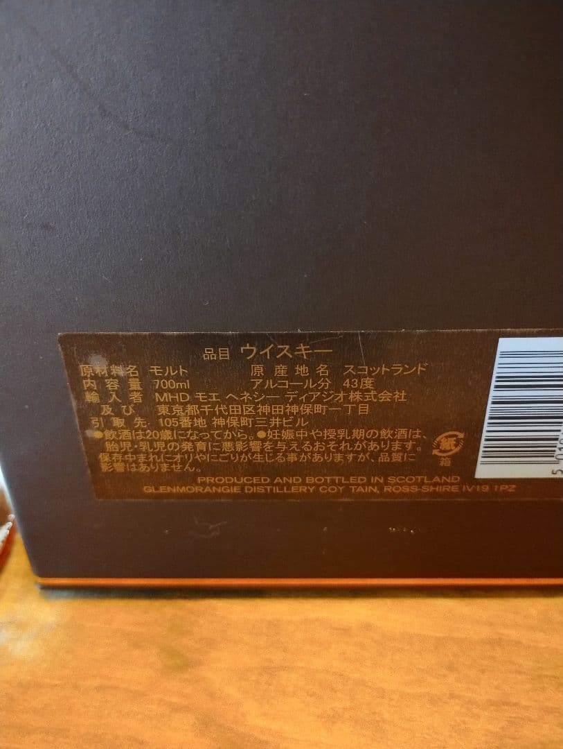【らぶこ】Glenmorangie Extremely Rare