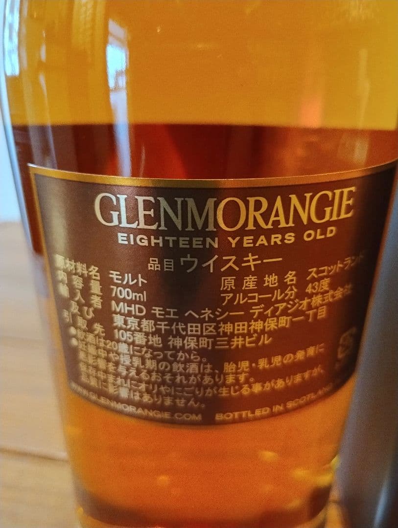 【らぶこ】Glenmorangie Extremely Rare