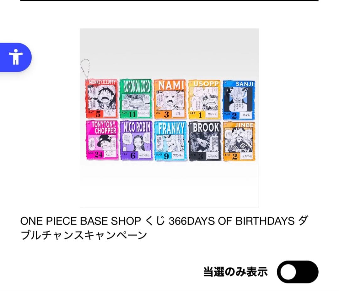 366DAYS OF BIRTHDAYS アクリル　当選品