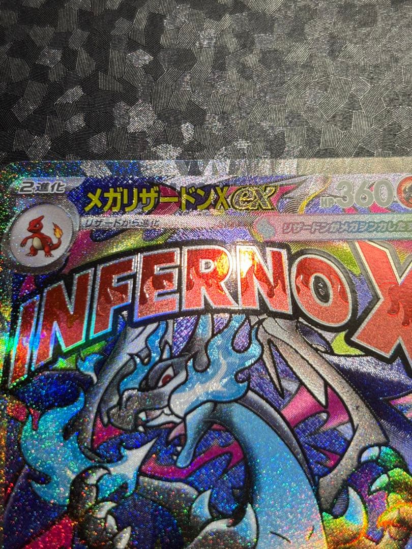 メガリザードンX メガゲンガー 箔押しエラー