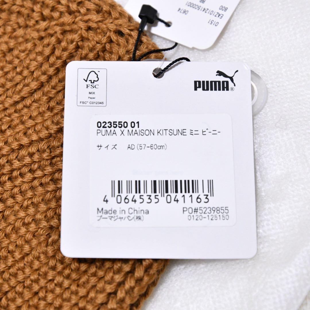 新品PUMA x Maison Kitsune ミニ フィッシャーマン ビーニー