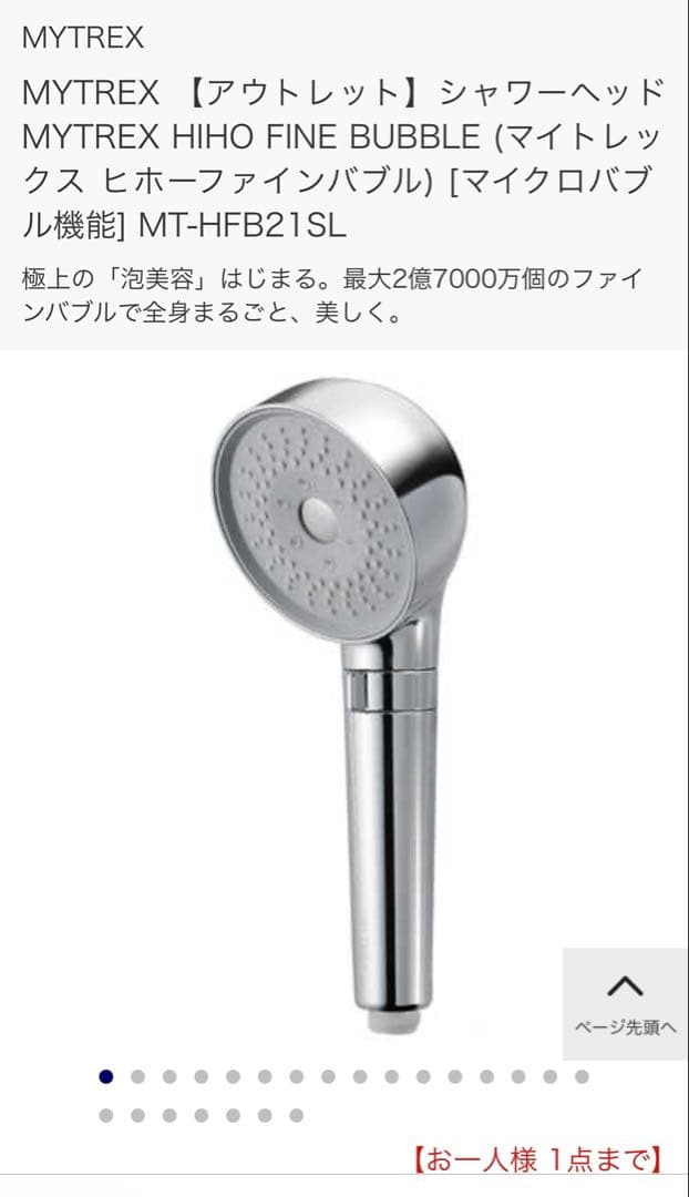 【未開封】MYTREX HIHO FINE BUBBLE MT-HFB21SL