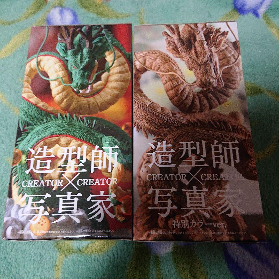 ドラゴンボールZ CREATOR×CREATOR フィギュア 神龍 2種セット