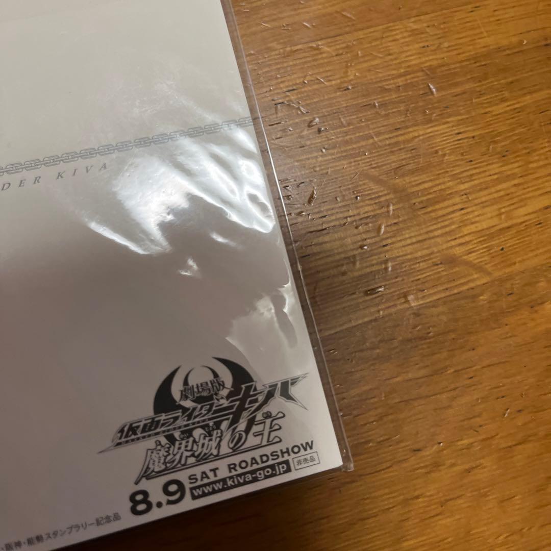 【プレミア】仮面ライダーキバ　阪急・阪神・能勢スタンプラリー記念品　ポストカード