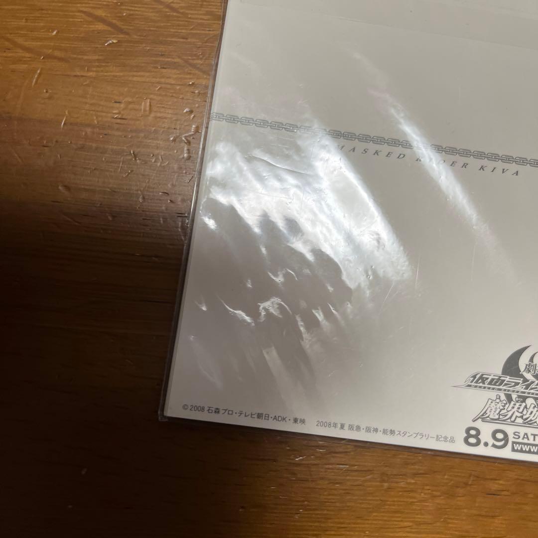 【プレミア】仮面ライダーキバ　阪急・阪神・能勢スタンプラリー記念品　ポストカード