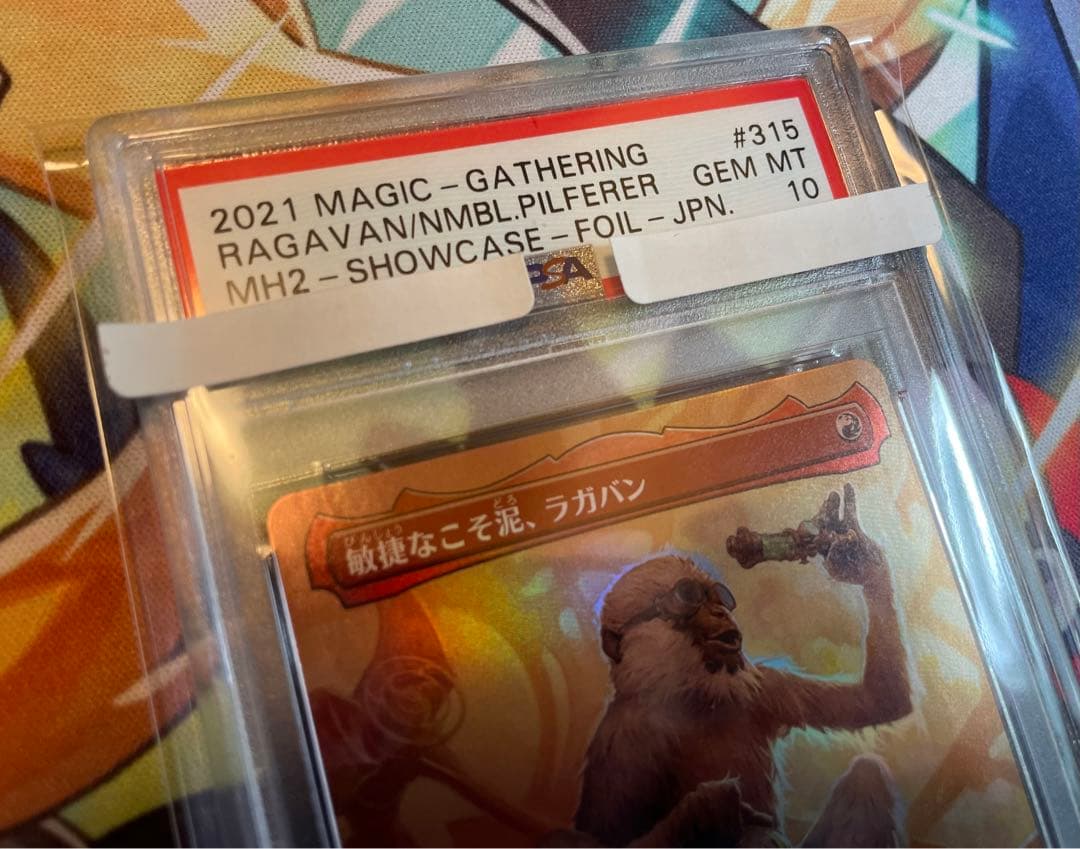 MTG 敏捷なこそ泥、ラガバン　ボーダーレスfoil セットブースターPSA10