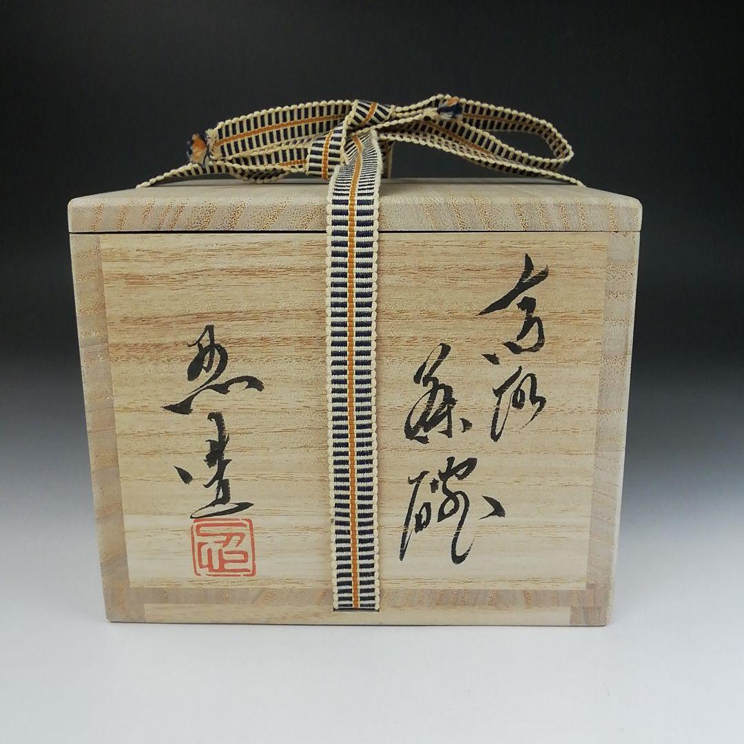 Ｔ５０８　茶碗　『高取焼』『高取忍 造』　共箱　抹茶碗　茶道具