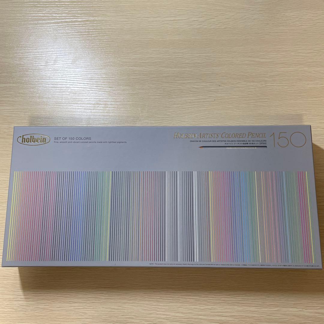 ホルベインアーチスト油性色鉛筆150色セット