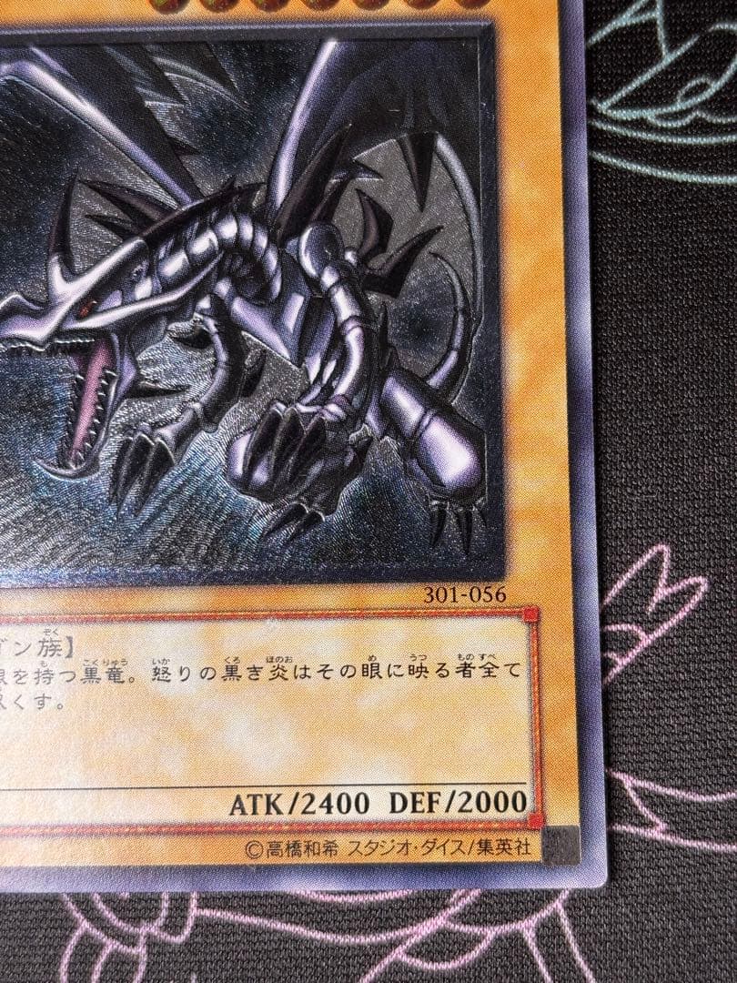 遊戯王　真紅眼の黒竜　旧レリーフ　良品