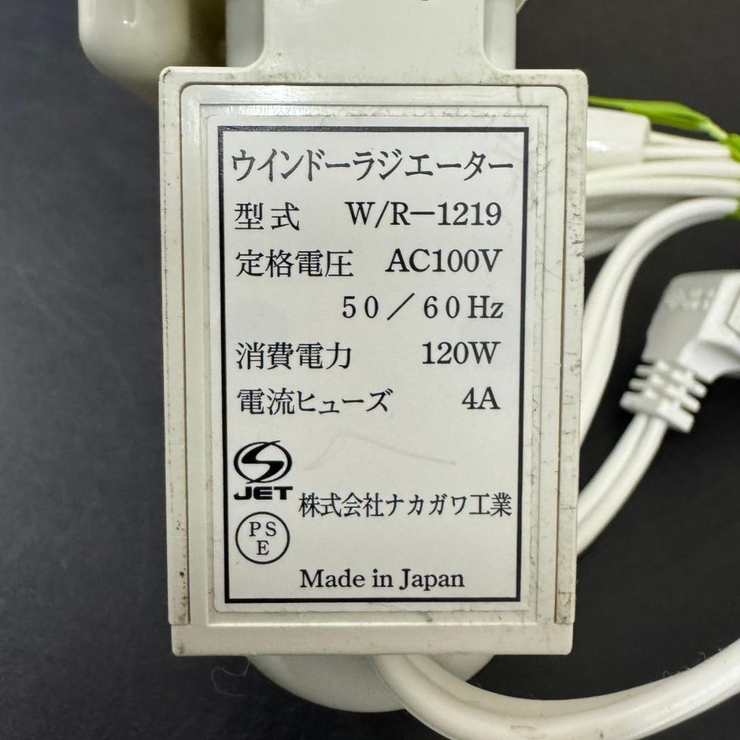☆森永エンジニアリング　ウィンドウラジエーター　W/R-1219　ナカガワ工業②