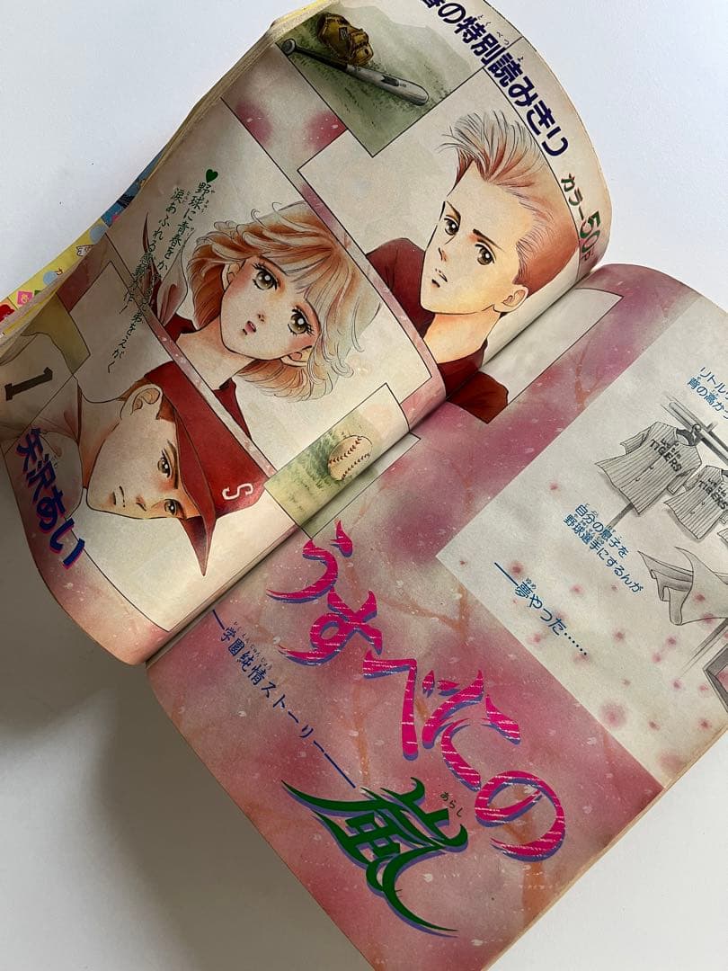 りぼん 少女漫画 1991年 7冊セット 矢沢あい バラ売り可