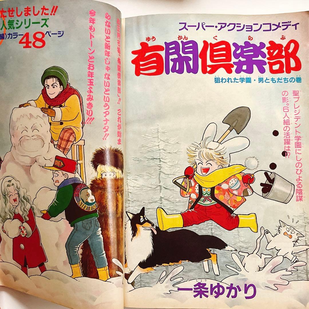 りぼん 少女漫画 1991年 7冊セット 矢沢あい バラ売り可