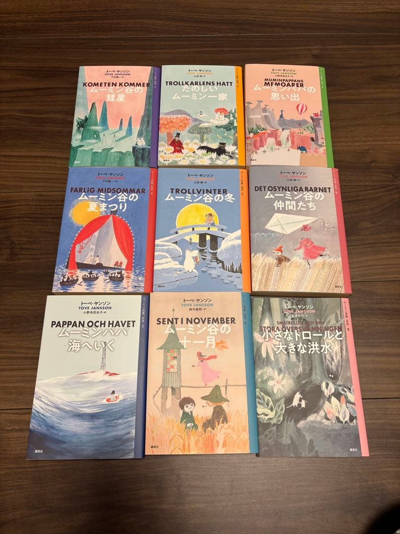 ムーミンシリーズ 全巻セット