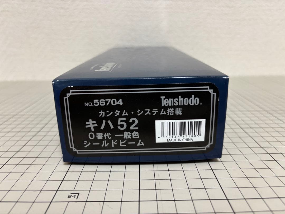 天賞堂 キハ52 (カンタム)
