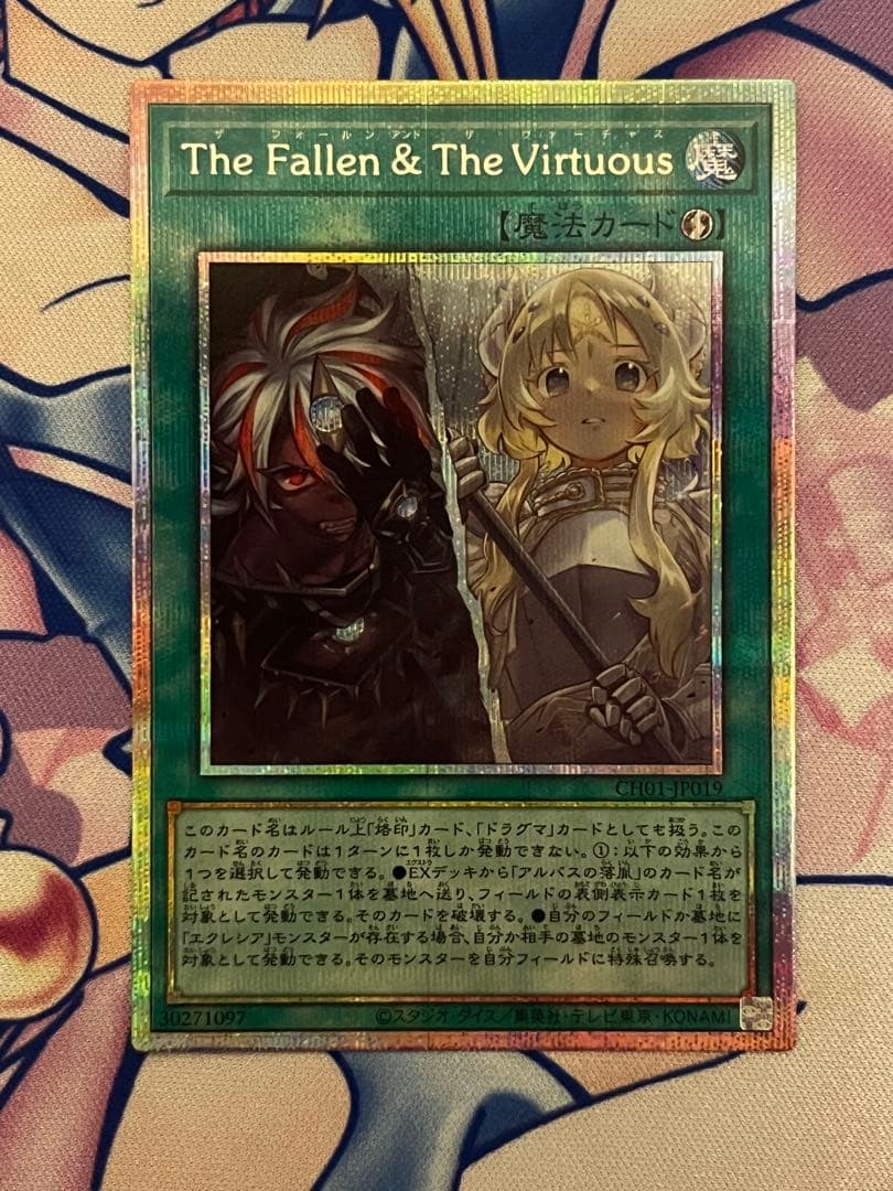 遊戯王OCG The Fallen & The Virtuous