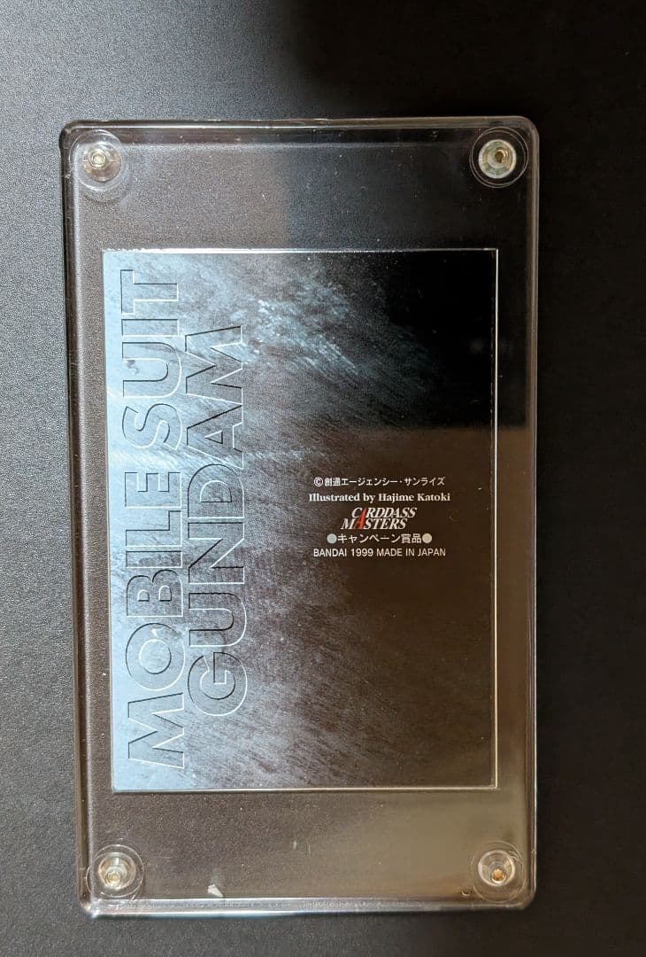 無*遇様 カードダスマスターズ　ガンダムクロニクル4　抽プレ品　非売品　当選通知