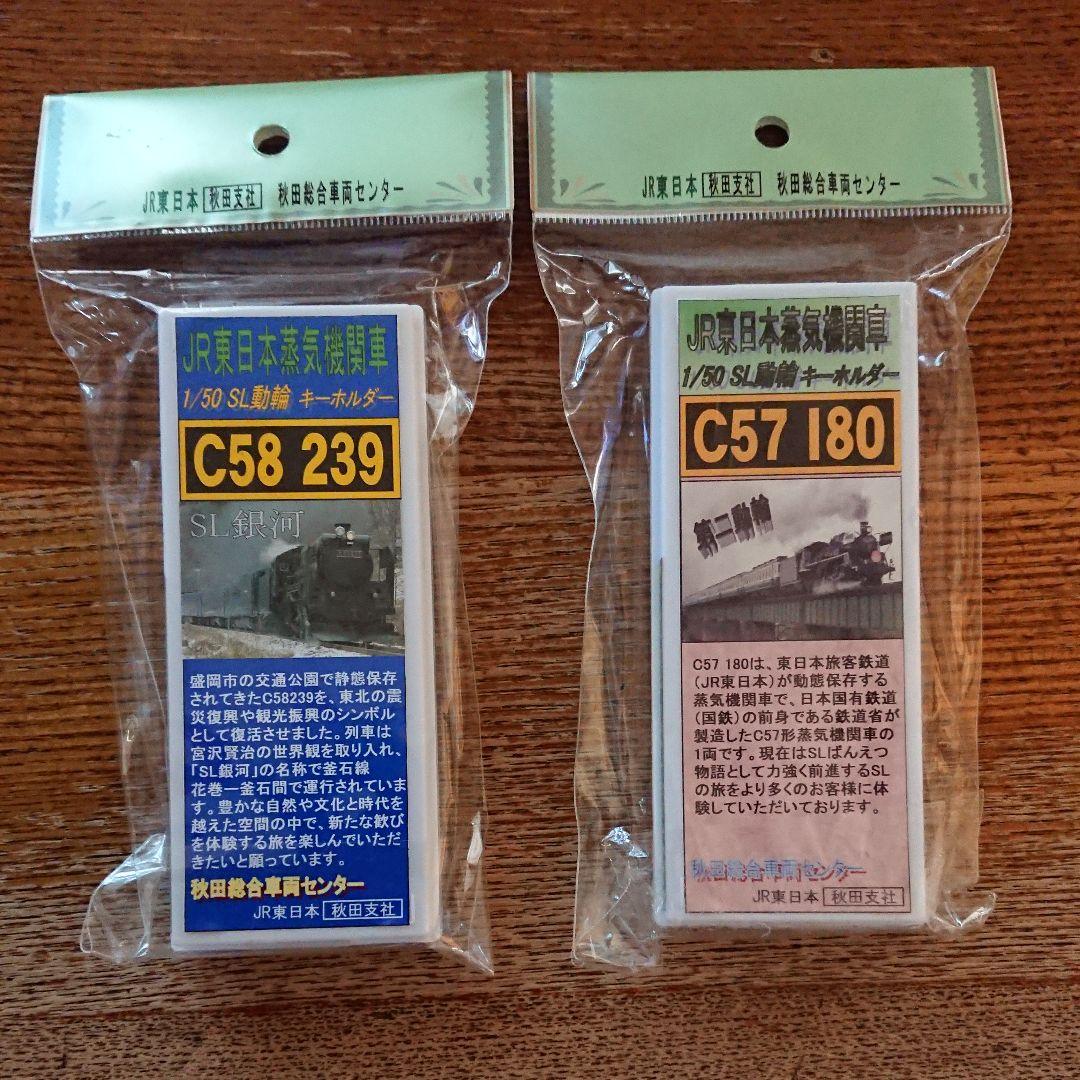 JR東日本 蒸気機関車 SL動輪 キーホルダー