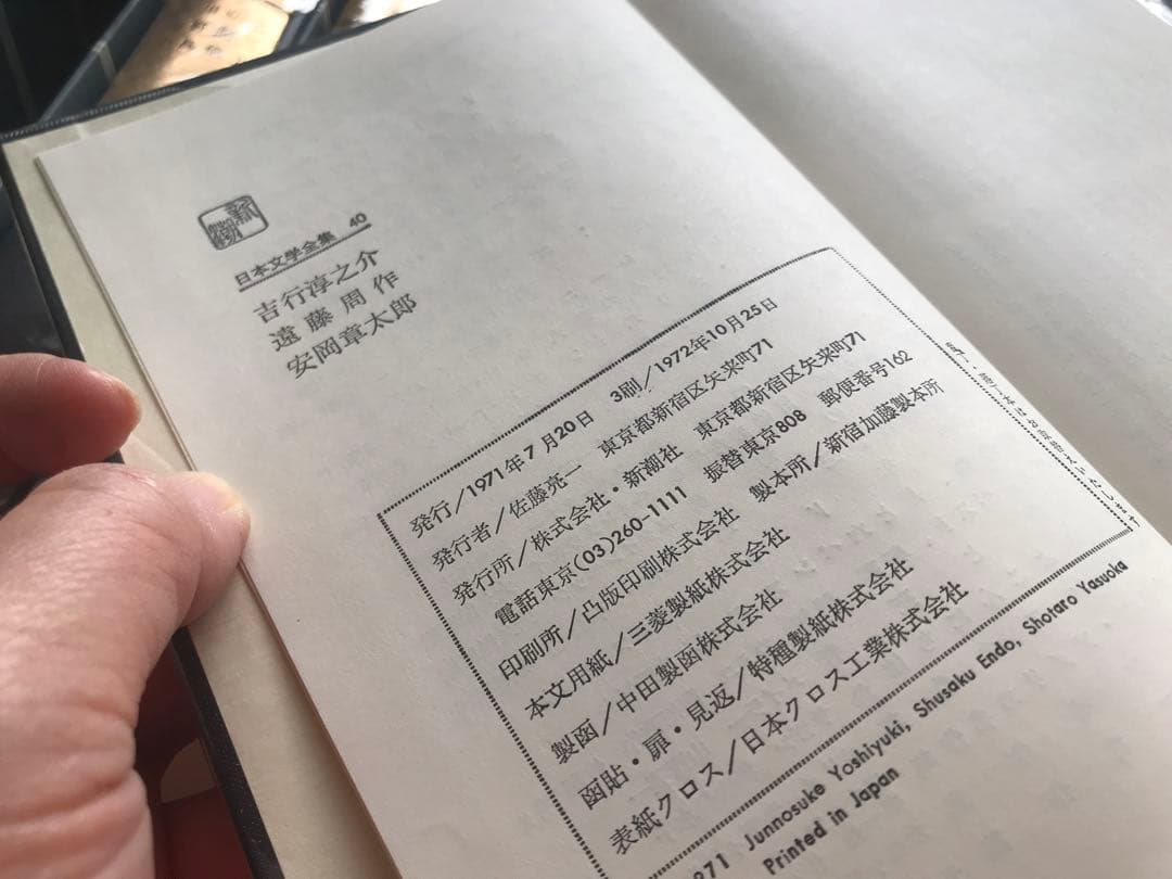 日本文学全集　新潮社　全45巻