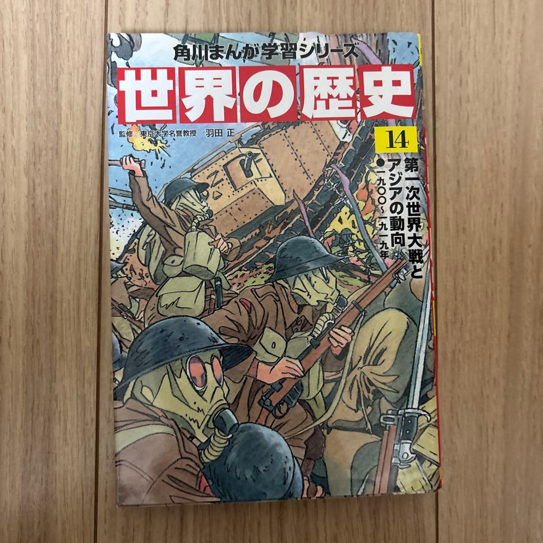 世界の歴史 1〜20(角川まんが学習シリーズ)