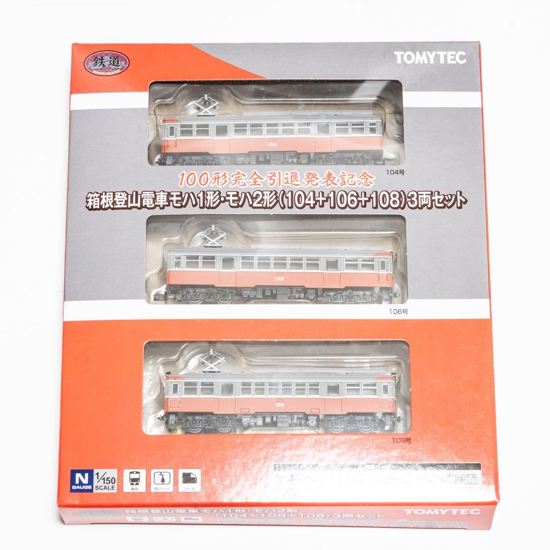 【完売品】 鉄コレ 箱根登山電車 モハ1形・2形 3両セット