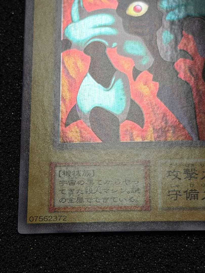 メガソニック・アイ 初期　ウルシク