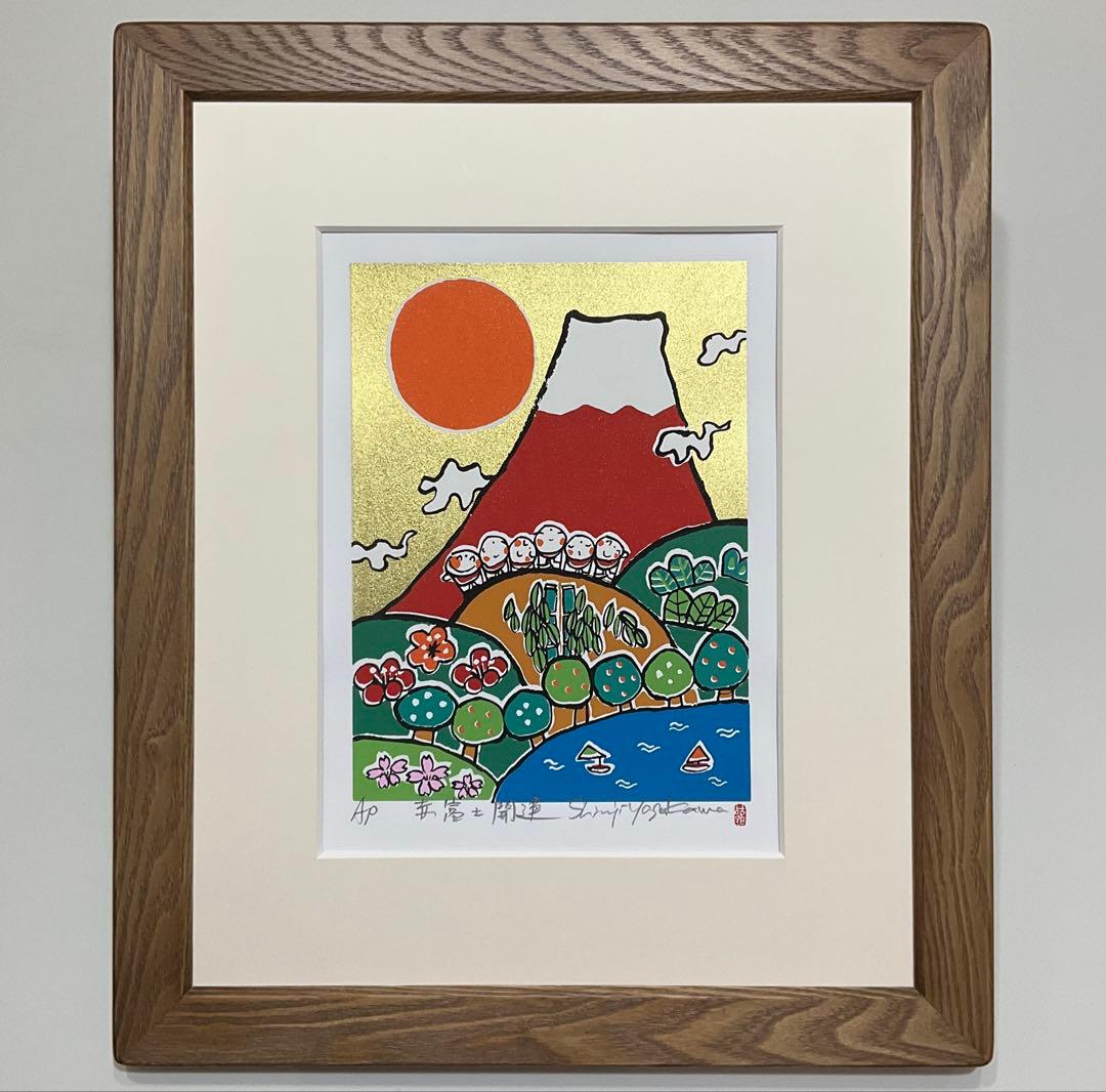 絵画・額縁・版画・安川眞慈・新品未使用・赤富士開運・美術品・インテリア・雑貨
