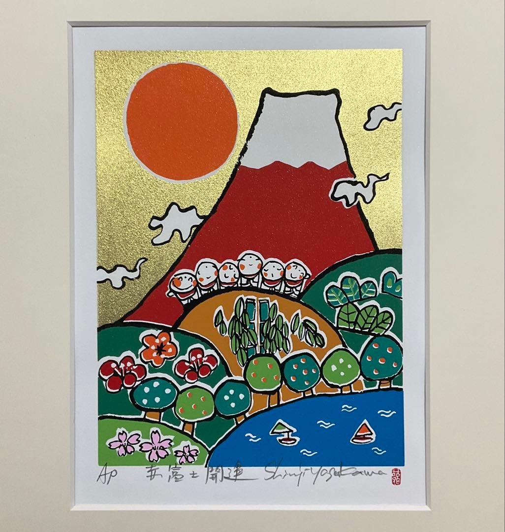 絵画・額縁・版画・安川眞慈・新品未使用・赤富士開運・美術品・インテリア・雑貨