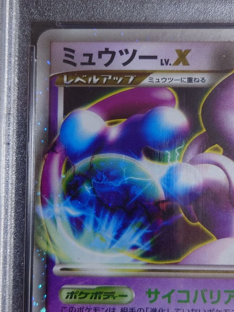 【PSA10】 ミュウツー LV.X