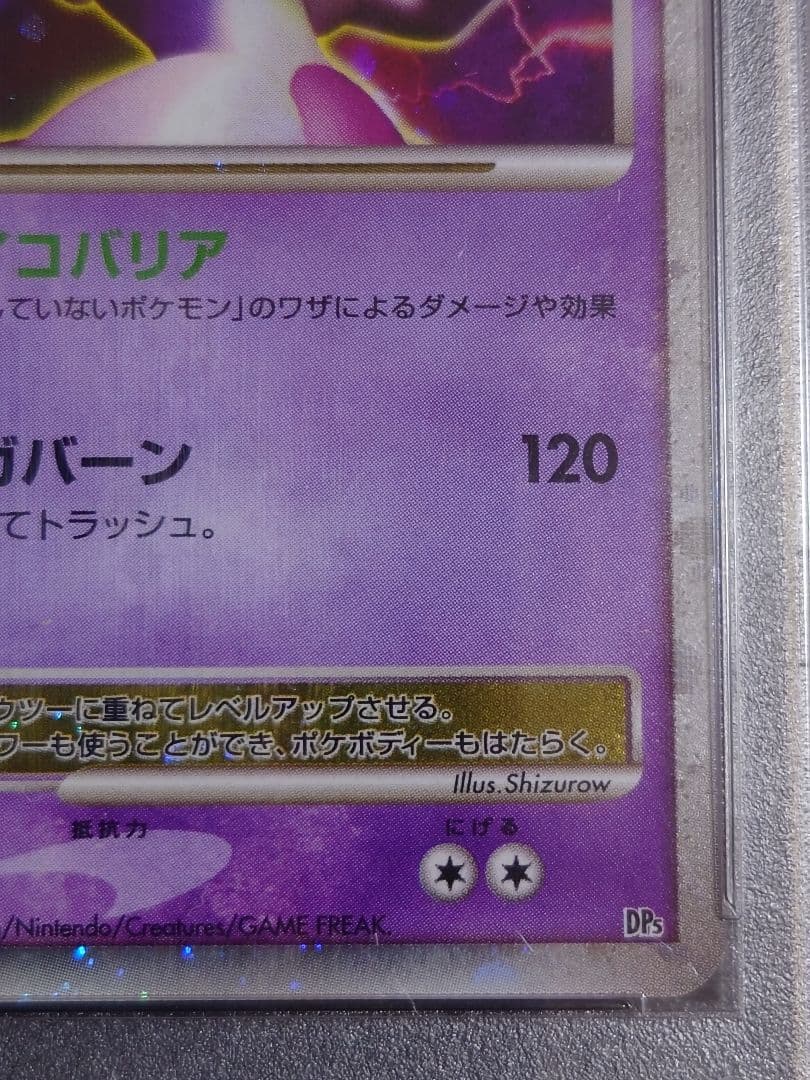 【PSA10】 ミュウツー LV.X