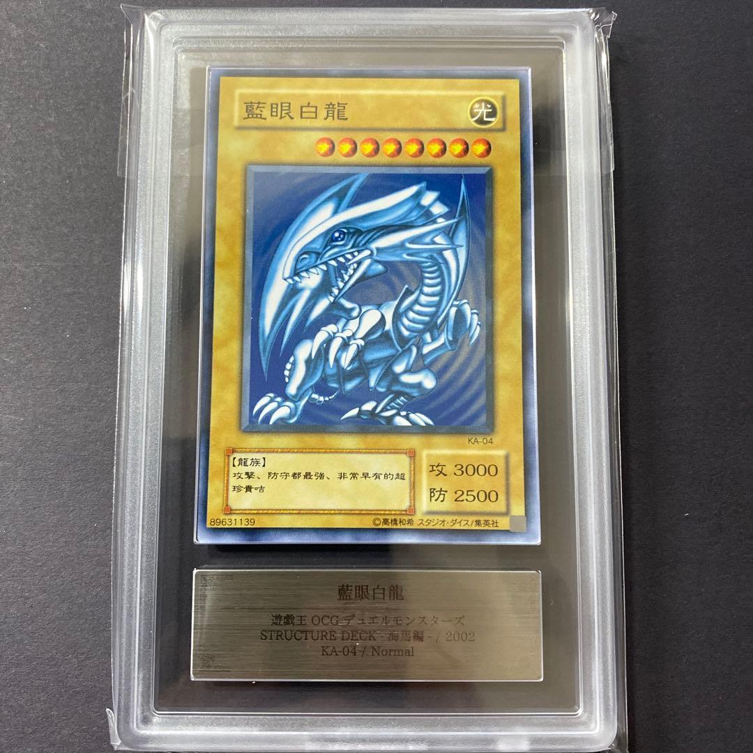 遊戯王　青眼の白龍　英語版　藍眼白龍　ARS9 ストラクチャーデッキ開封品