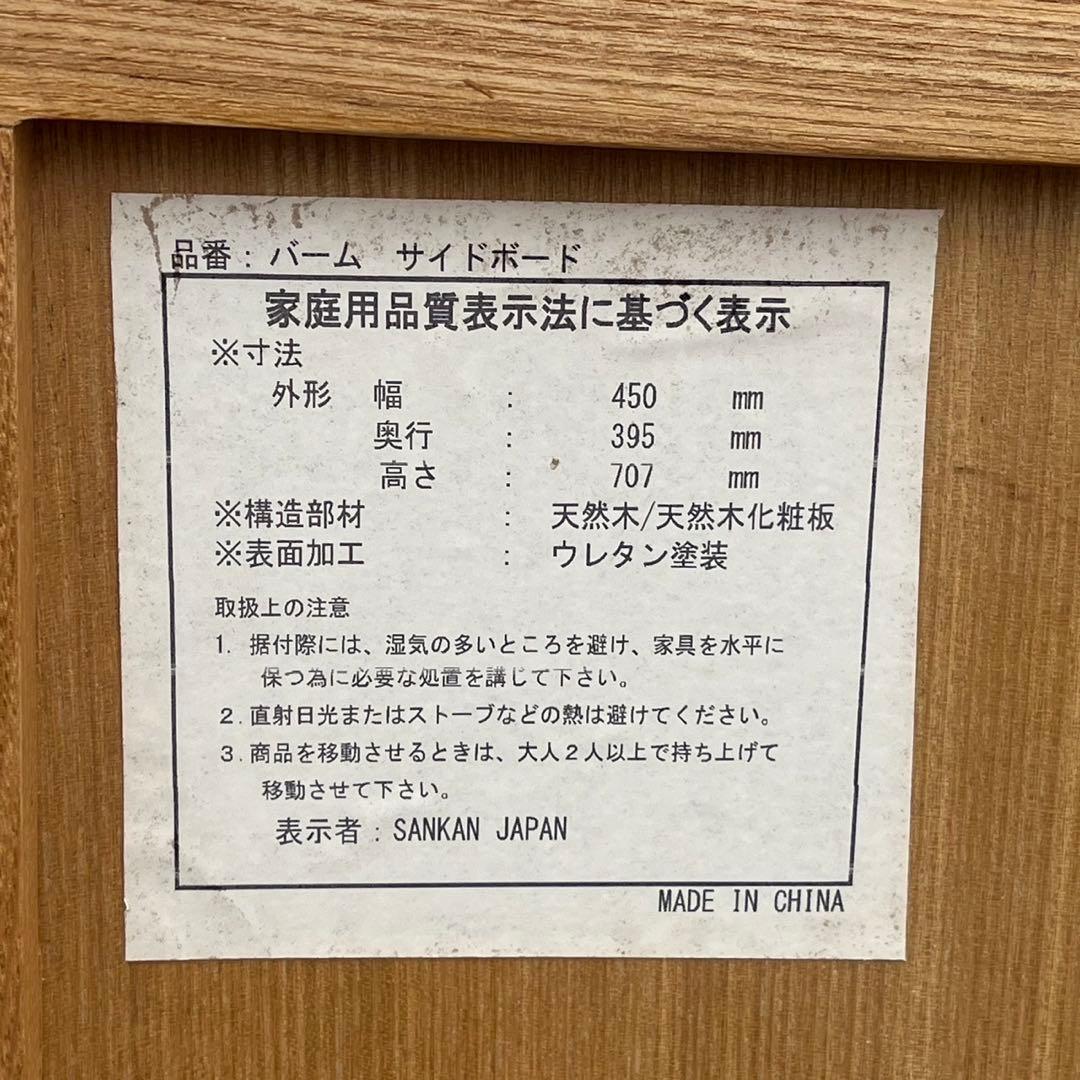 【送料込】バーム　キャビネット　木製　北欧風　棚