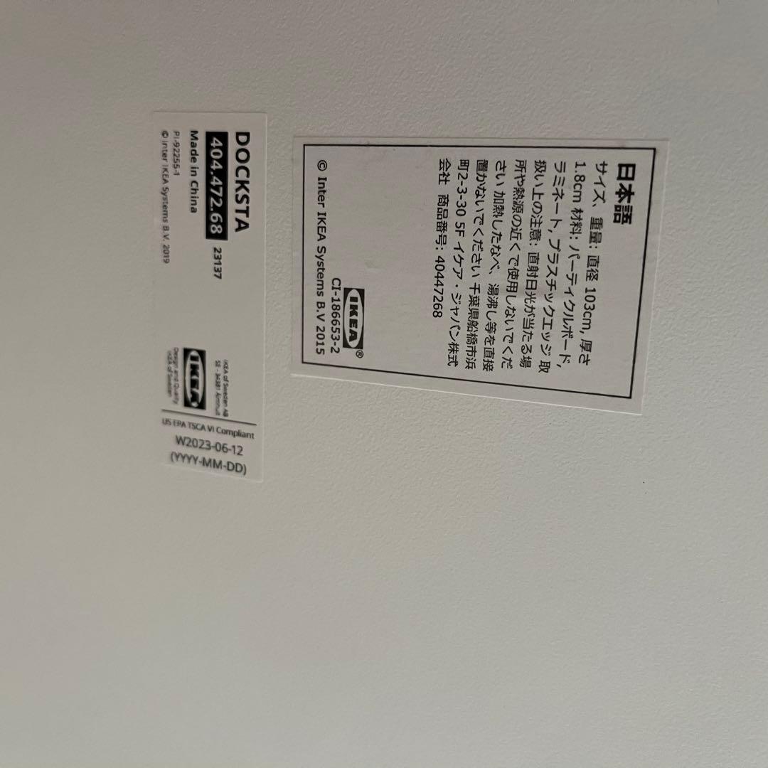 【直接取引可能！】IKEA　ドクスタ　丸テーブル