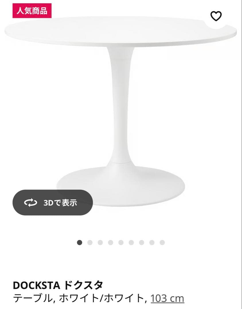 【直接取引可能！】IKEA　ドクスタ　丸テーブル